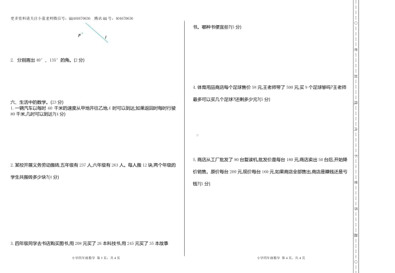 四（上）北师大数学期末真题测试卷.2.doc_第2页