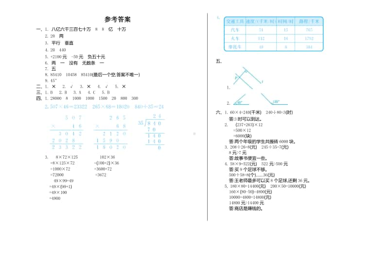 四（上）北师大数学期末真题测试卷.2.doc_第3页