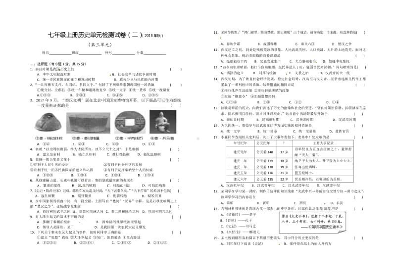 人教部编版七年级上册历史单元卷（二）（含答案）.doc_第1页