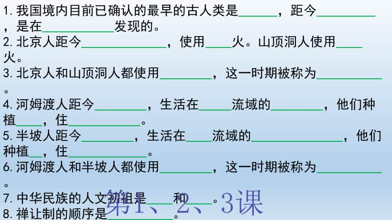 部编新人教版七年级历史上册 期末复习提纲课件（20张）.pptx_第2页