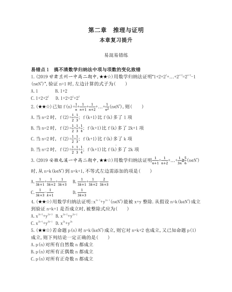 2-第二章 推理与证明 复习提升（2021人教A版） 高中数学选修2-2资料）.docx_第1页