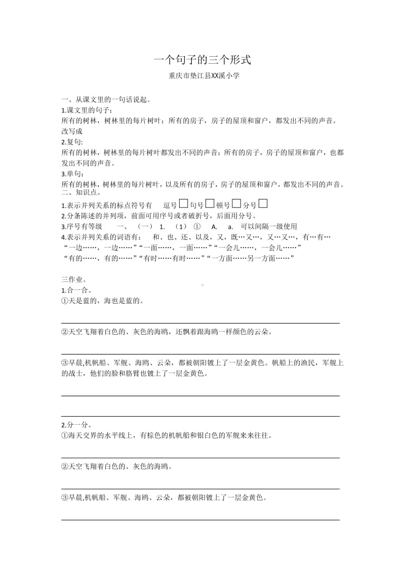 一个句子的三个形式.pdf_第1页