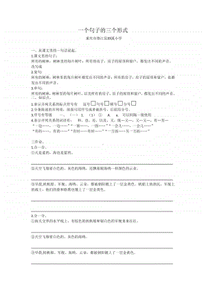 一个句子的三个形式.pdf