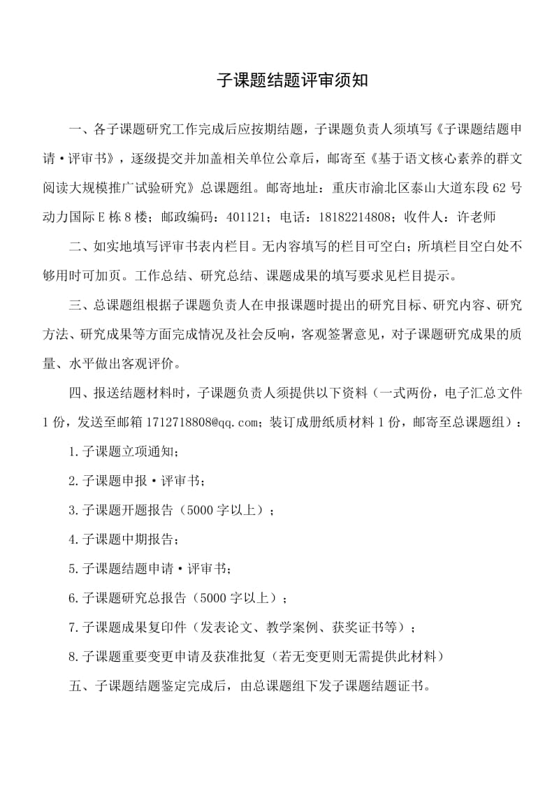 “十三五”群文阅读课题·子课题结题·评审书.doc_第2页