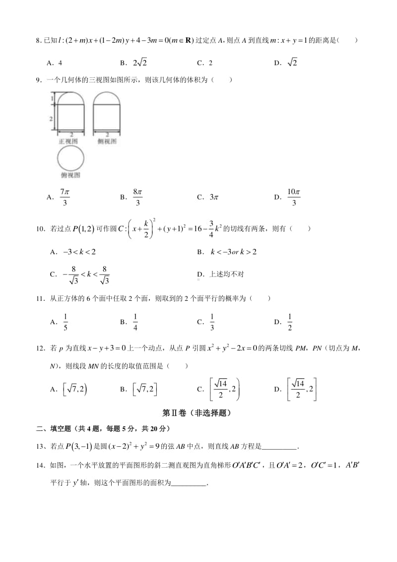 安徽省马鞍山市二中2020-2021学年高二上学期10月阶段考试文科数学试题 Word版含答案.docx_第2页