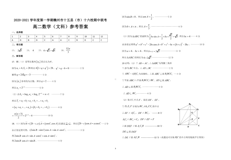 江西省赣州市十五县（市）十六校2020-2021学年高二上学期期中联考数学（文）试卷 PDF版含答案.pdf_第3页