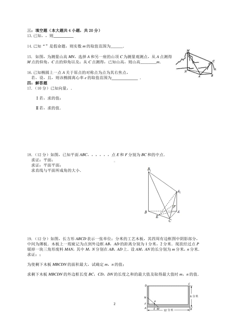 湖北省宜昌市七校2020-2021学年高二上学期数学联考复习题四 Word版含答案.docx_第2页