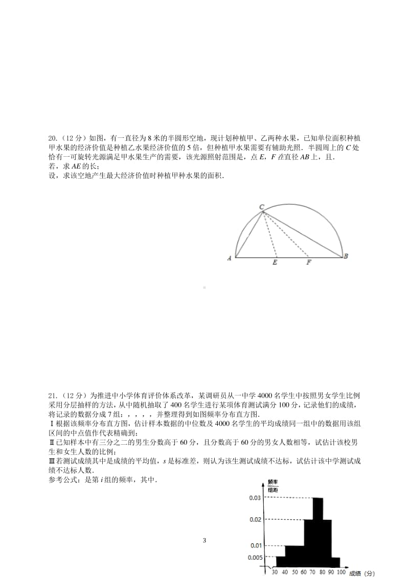 湖北省宜昌市七校2020-2021学年高二上学期数学联考复习题四 Word版含答案.docx_第3页