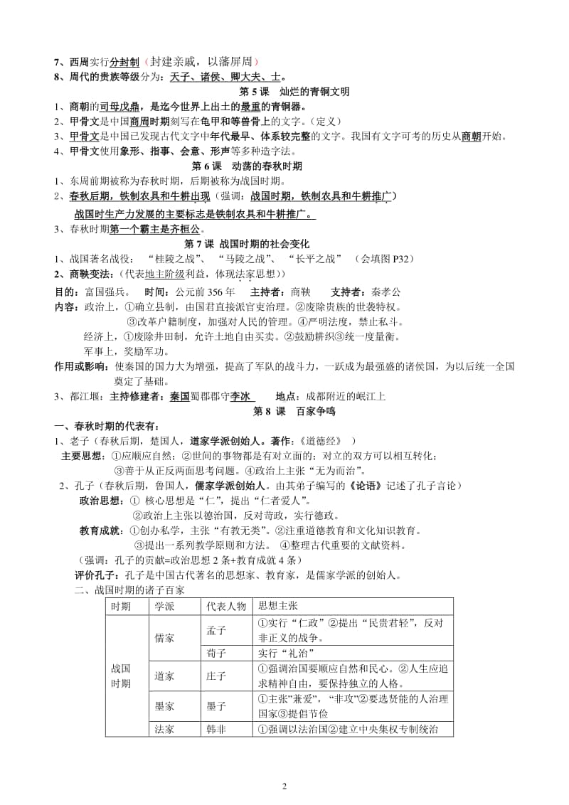 部编人教版七年级历史上册知识点梳理（期末考试复习提纲）.doc_第2页