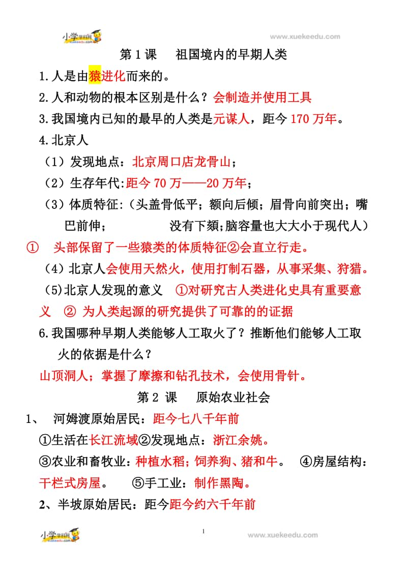 （统编）人教部编版七年级上册历史期末复习知识要点（36页背诵提纲）.doc_第1页