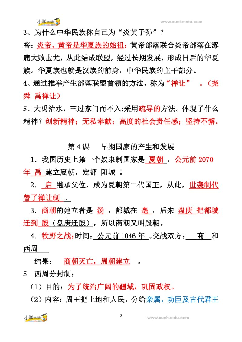 （统编）人教部编版七年级上册历史期末复习知识要点（36页背诵提纲）.doc_第3页