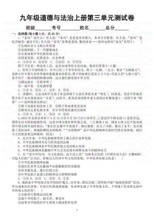 初中道德与法治部编版九年级上册第三单元《文明与家园》测试卷（有答案）.docx