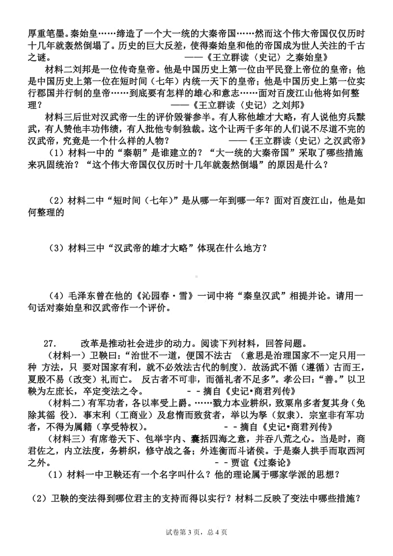 （统编）人教部编版七年级历史上册复期末习试卷含答案.doc_第3页