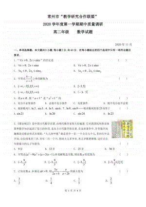 江苏省常州市“教学研究合作联盟”2020-2021学年高二上学期期中考试数学试题 PDF版含答案.pdf