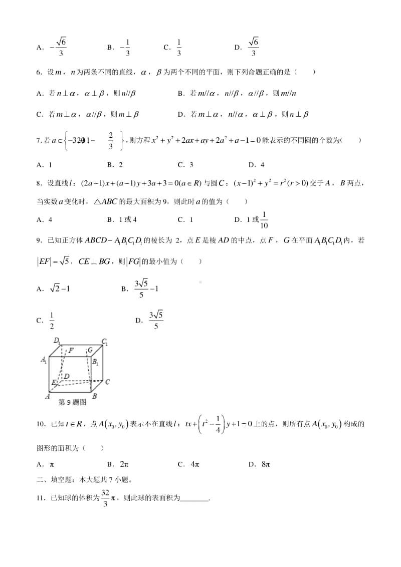 浙江省浙东北联盟（ZDB）2020-2021学年高二上学期期中考试数学试题 Word版含答案.docx_第2页