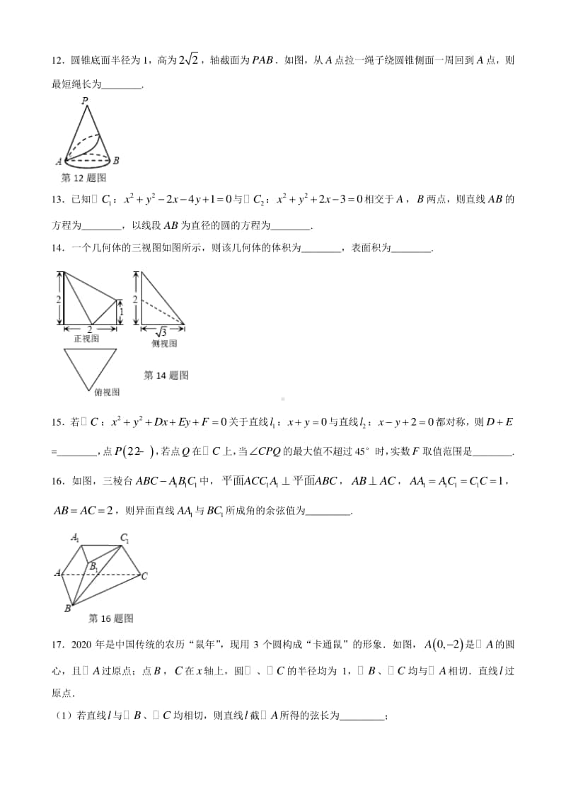 浙江省浙东北联盟（ZDB）2020-2021学年高二上学期期中考试数学试题 Word版含答案.docx_第3页