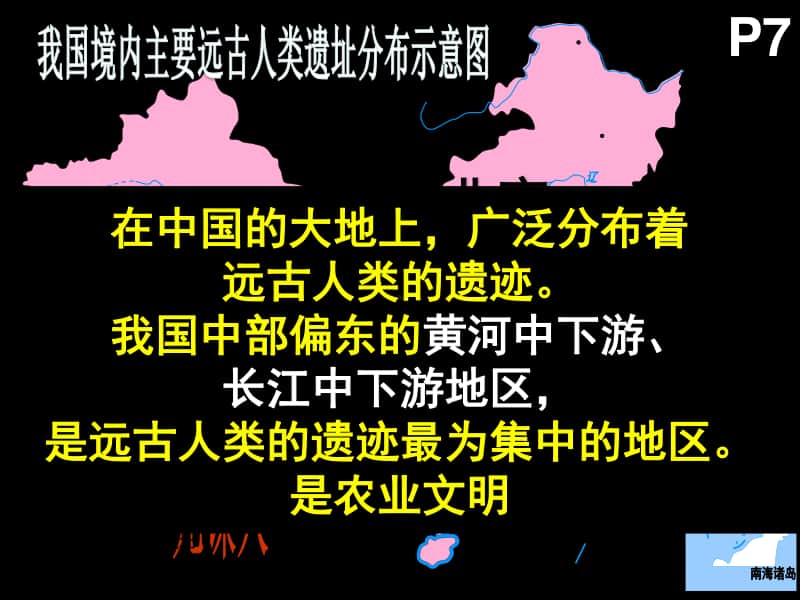 人教部编版七年级上册历史（全册地图）复习ppt课件.ppt_第1页