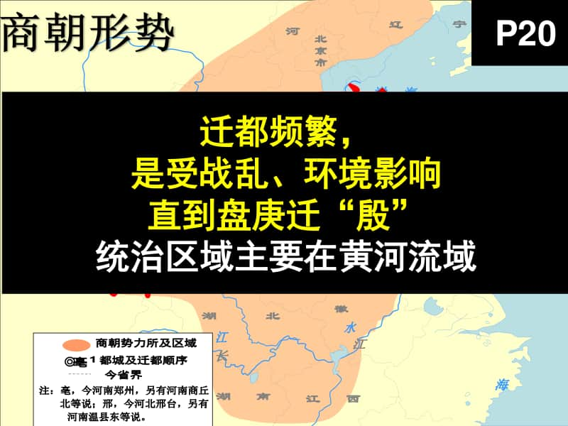 人教部编版七年级上册历史（全册地图）复习ppt课件.ppt_第2页