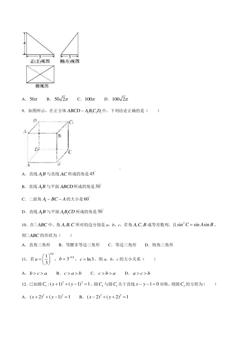 云南省丽江市一中2020-2021学年高二上学期第二次月考数学试题 Word版含答案.docx_第3页