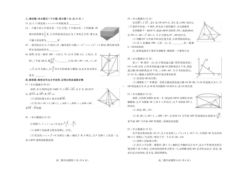 2020-2021学年山东省潍坊市高二上学期期中考试数学试题 PDF版.pdf_第2页