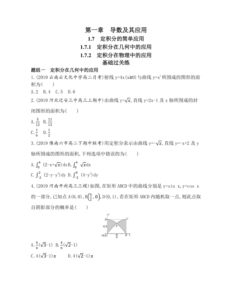 1.7 定积分的简单应用 （2021人教A版） 高中数学选修2-2资料）.docx_第1页