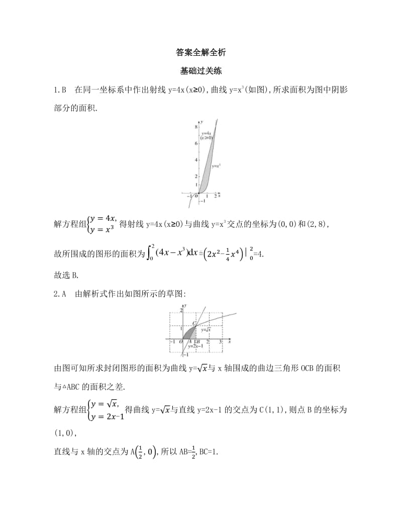 1.7 定积分的简单应用 （2021人教A版） 高中数学选修2-2资料）.docx_第3页