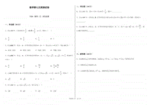 安徽省亳州市第三十二中学2020-2021学年高二上学期数学第六次周测试卷 Word版含答案.docx