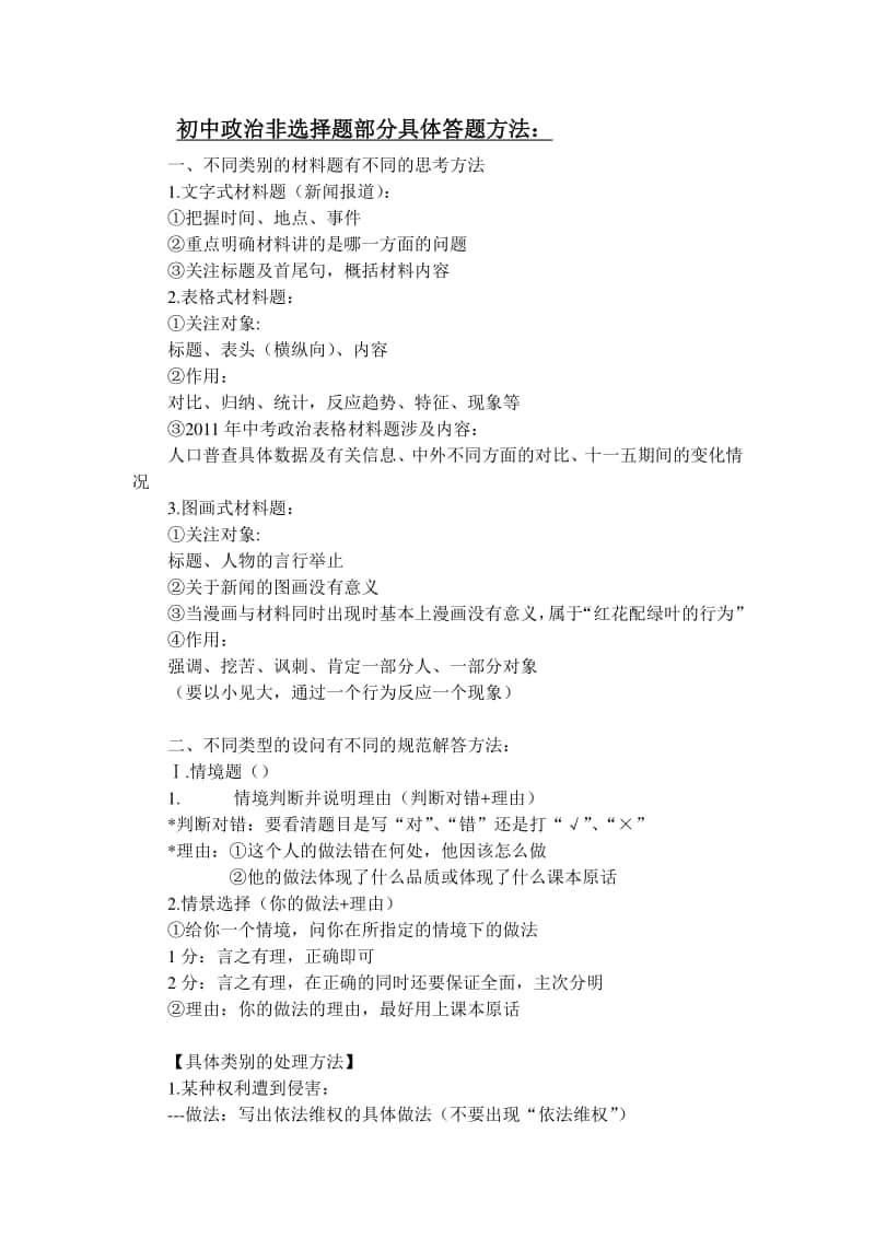 初中政治 非选择题部分具体答题方法 教案.doc_第1页