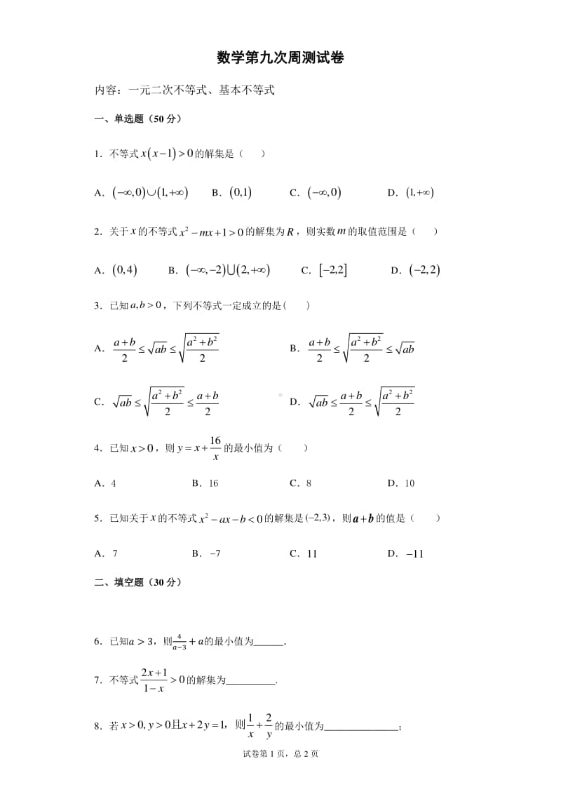 安徽省亳州市第三十二中学2020-2021学年高二上学期数学第八次周测试卷 Word版含答案.docx_第1页