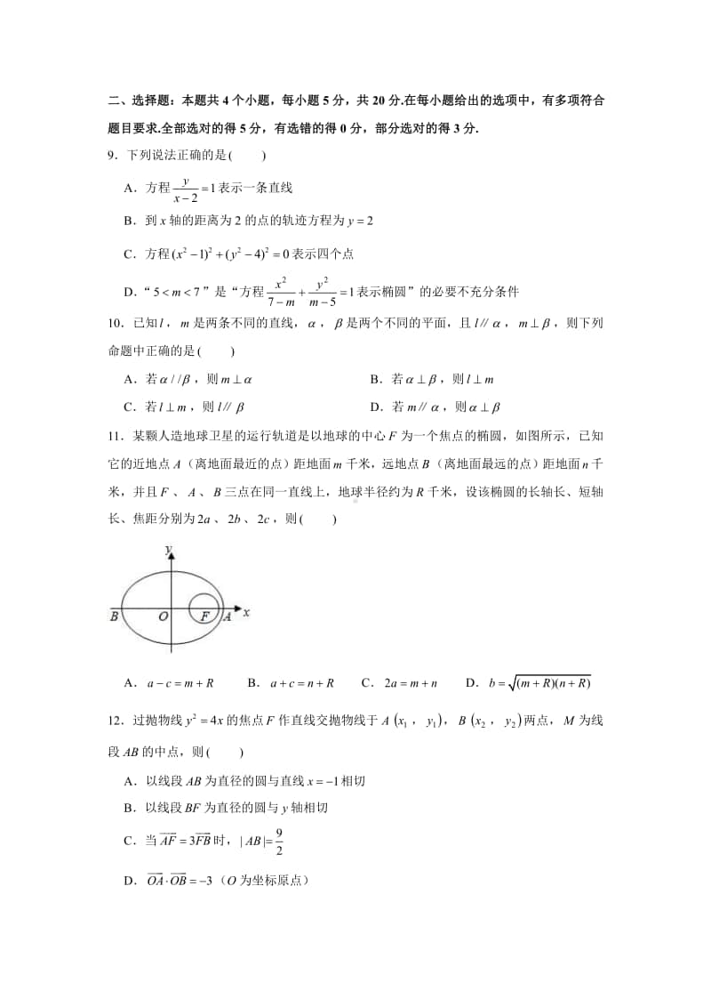 2020-2021学年湖南省长沙市雅礼教育集团高二上学期期中考试数学试题 pdf版.pdf_第2页