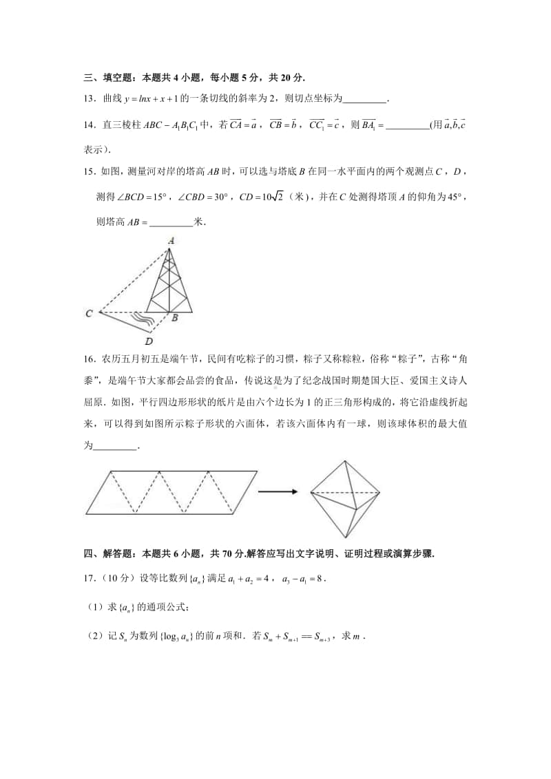 2020-2021学年湖南省长沙市雅礼教育集团高二上学期期中考试数学试题 pdf版.pdf_第3页