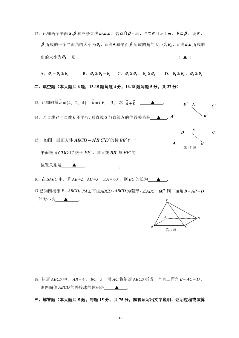 浙江省嘉兴市第五高级中学2020-2021学年高二上学期期中测试数学试题 Word版含答案.docx_第3页