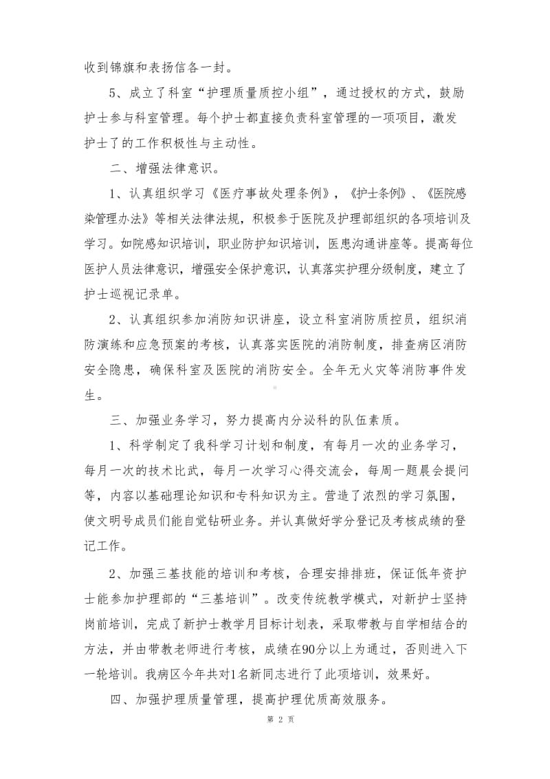 医院科室年度个人工作总结2篇.docx_第2页