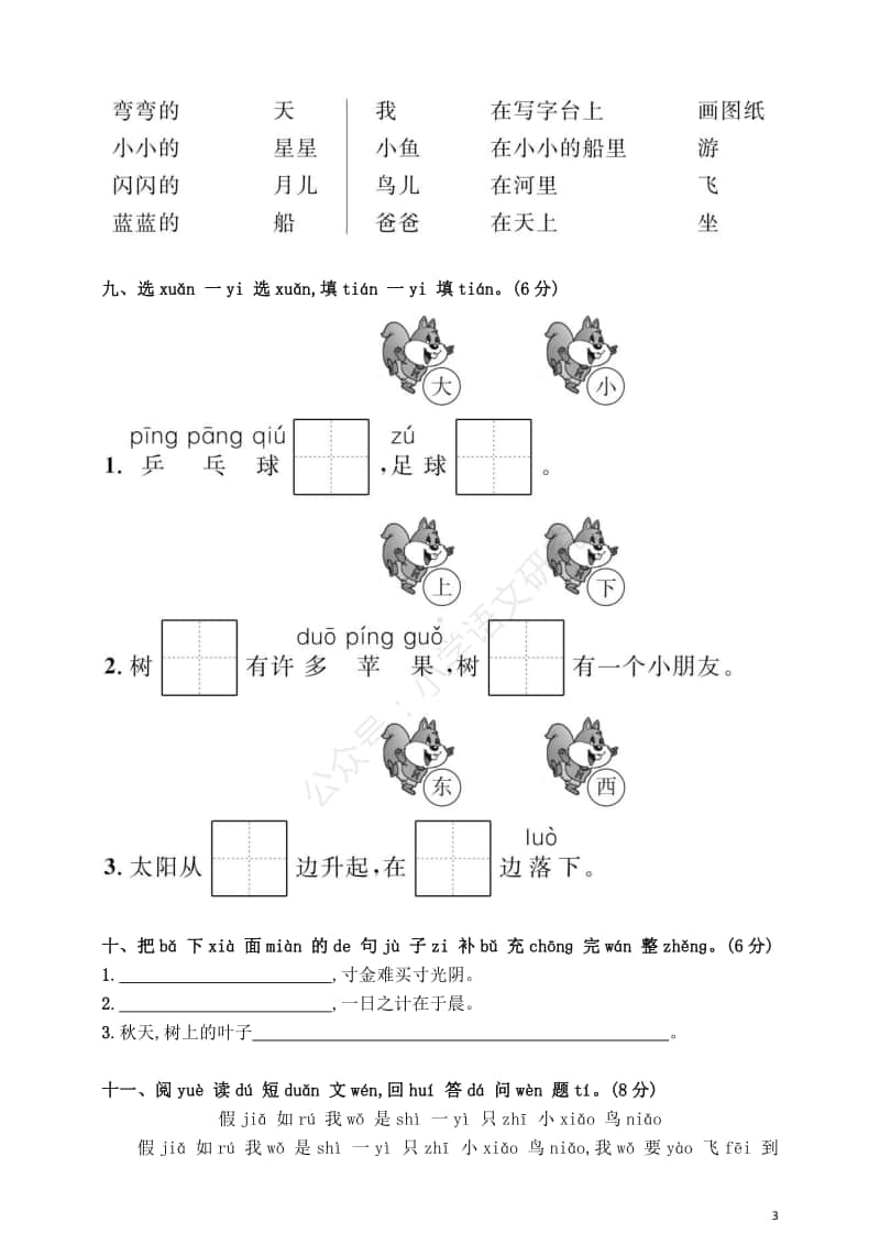 部编版语文一年级（上）第四单元测试卷4（含答案）.pdf_第3页