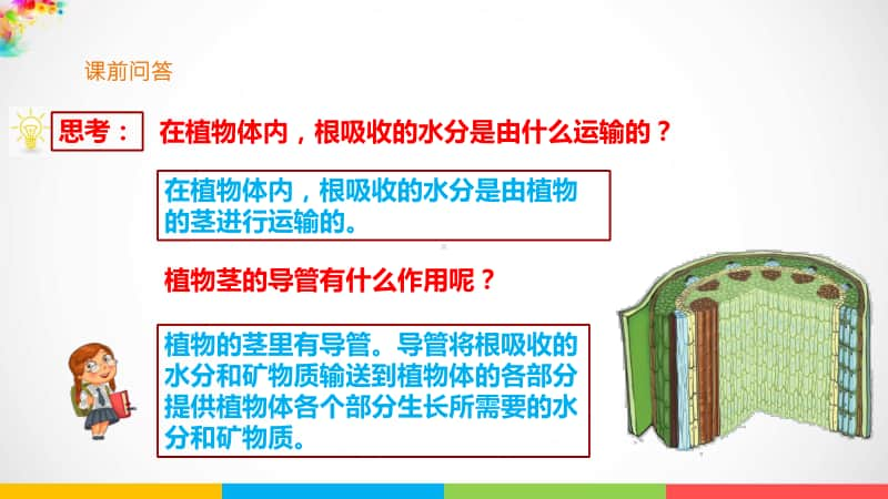 2020新粤教版五年级上册科学1.5《叶会蒸腾水分吗》ppt课件（含教案+练习）.pptx_第2页