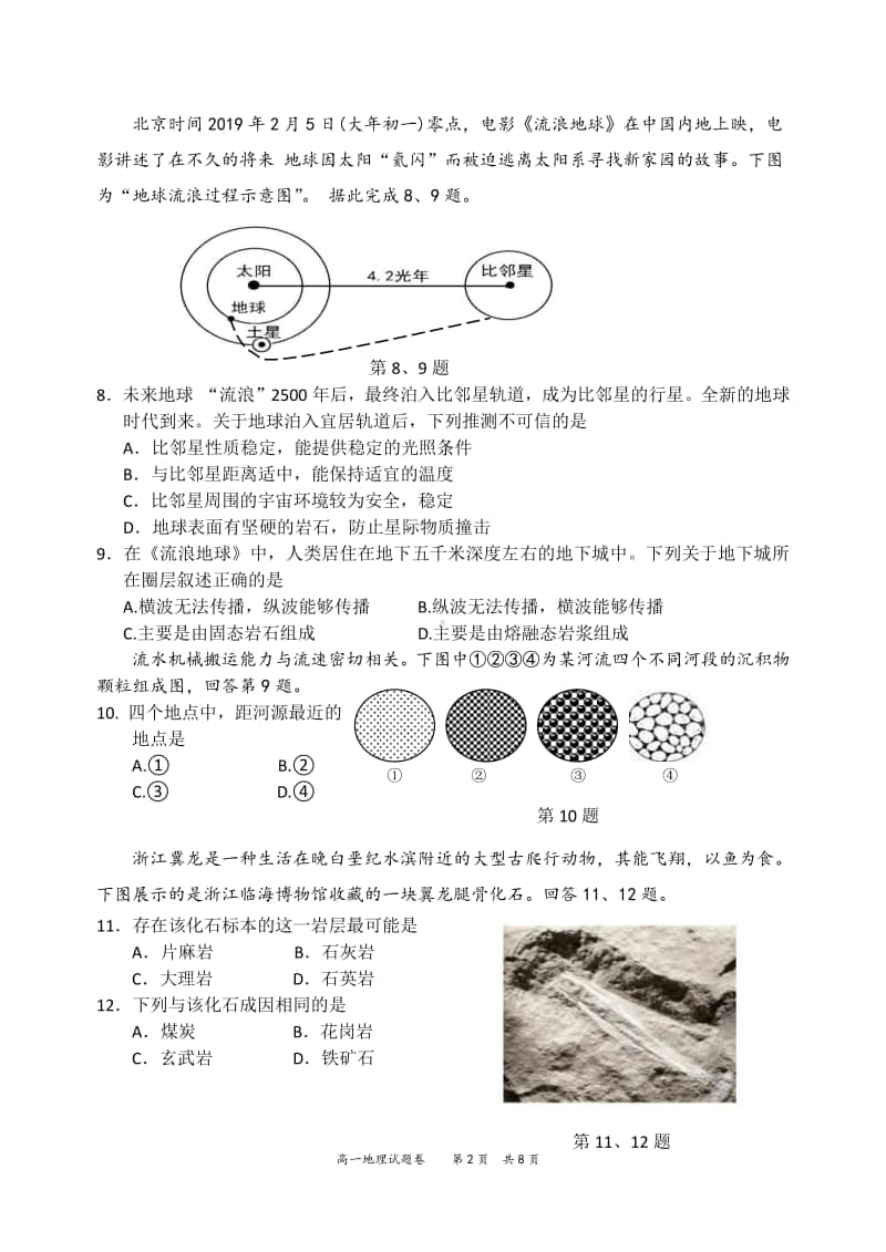 高一地理期中考试试题卷 教案.doc_第2页