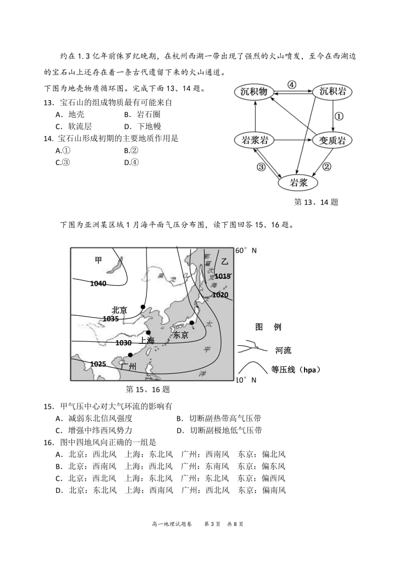 高一地理期中考试试题卷 教案.doc_第3页