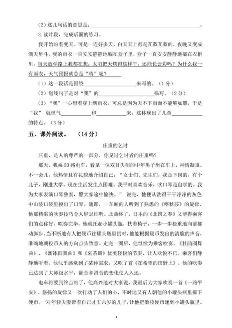 小学语文部编版六年级上册第三次月考试卷（五六单元）.docx_第3页