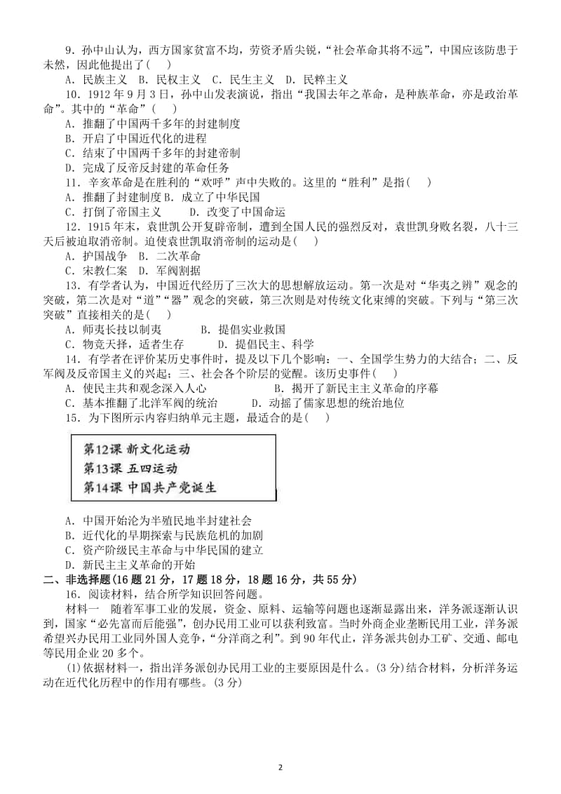 初中历史部编版八年级上册期中测试卷9.docx_第2页