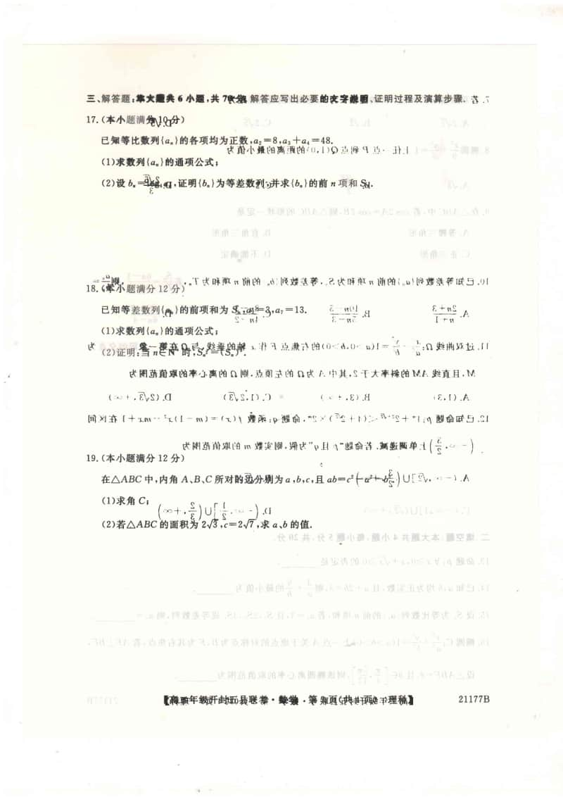 2020-2021学年河南省开封市五县高二上学期期中联考数学（理）试题 PDF版.pdf_第3页