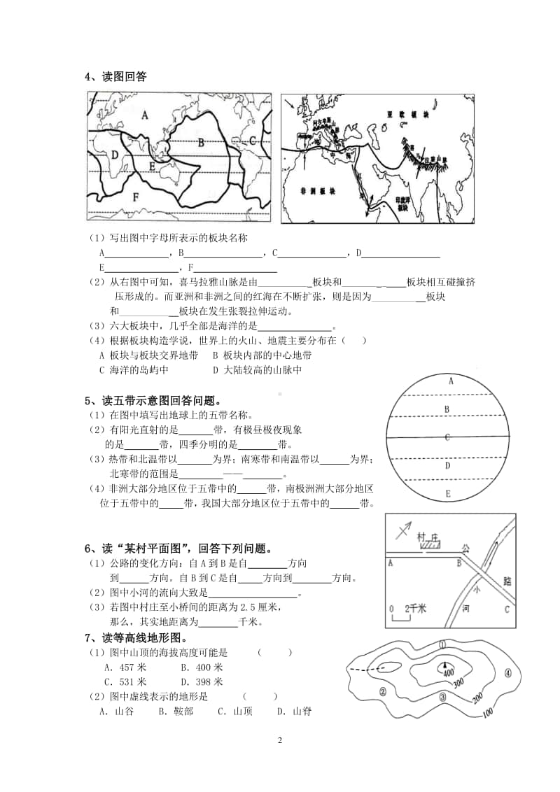 初中地理七、八年级读图训练题.doc_第2页