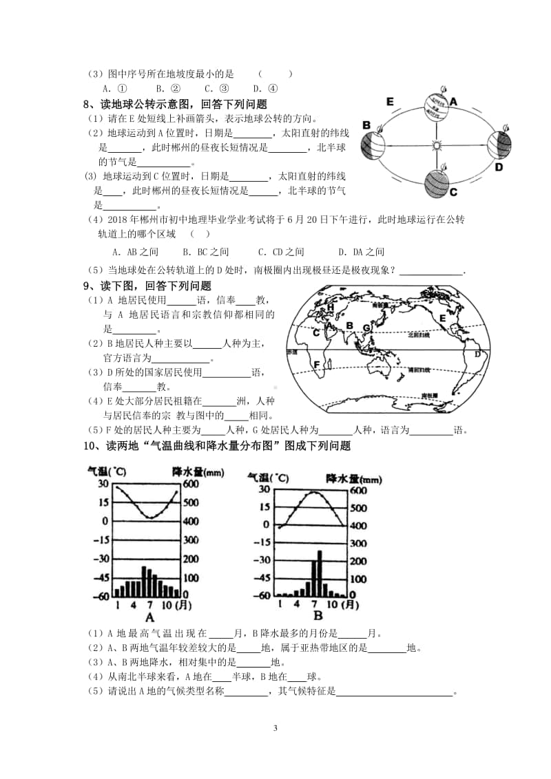 初中地理七、八年级读图训练题.doc_第3页