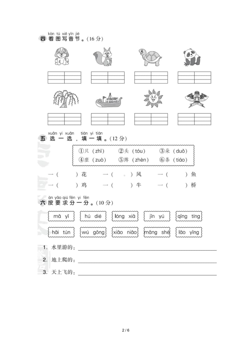 部编版语文一年级（上）第三单元达标检测卷1（含答案）.doc_第2页