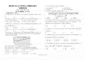 安徽省合肥市衡安学校2020-2021学年高二上学期第五次练习（11月）文科数学试题 Word版含答案.docx