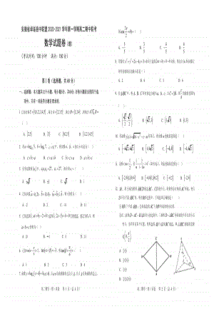 2020-2021学年安徽省卓越县中联盟高二上学期期中联考数学（理）试题 pdf版.pdf