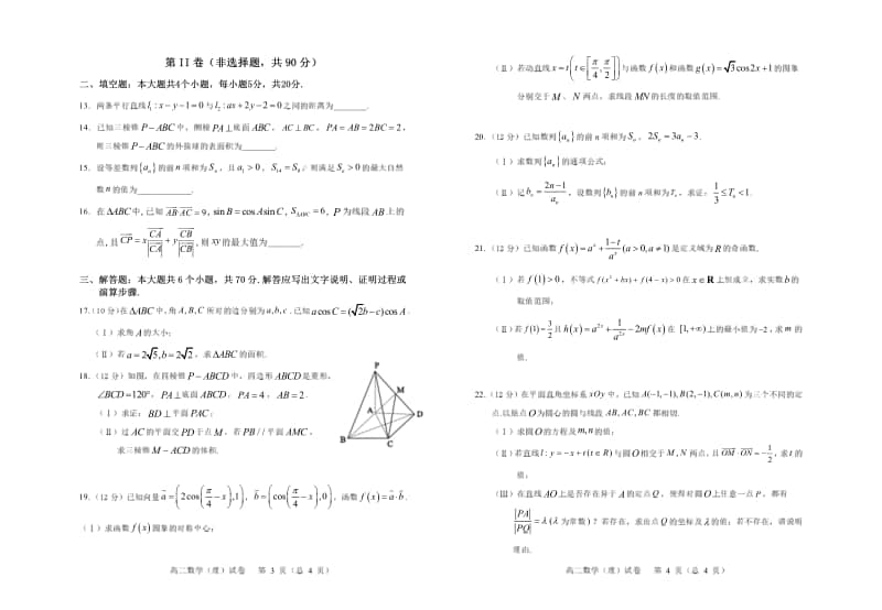 2020-2021学年安徽省卓越县中联盟高二上学期期中联考数学（理）试题 pdf版.pdf_第2页