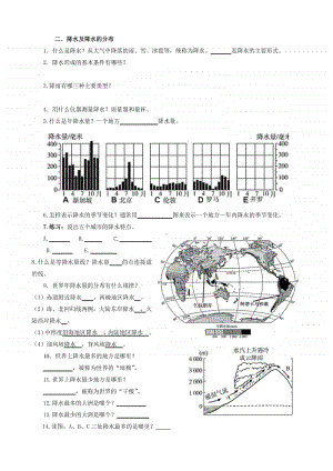 中学地理降水及降水的分布练习题（含答案）.doc