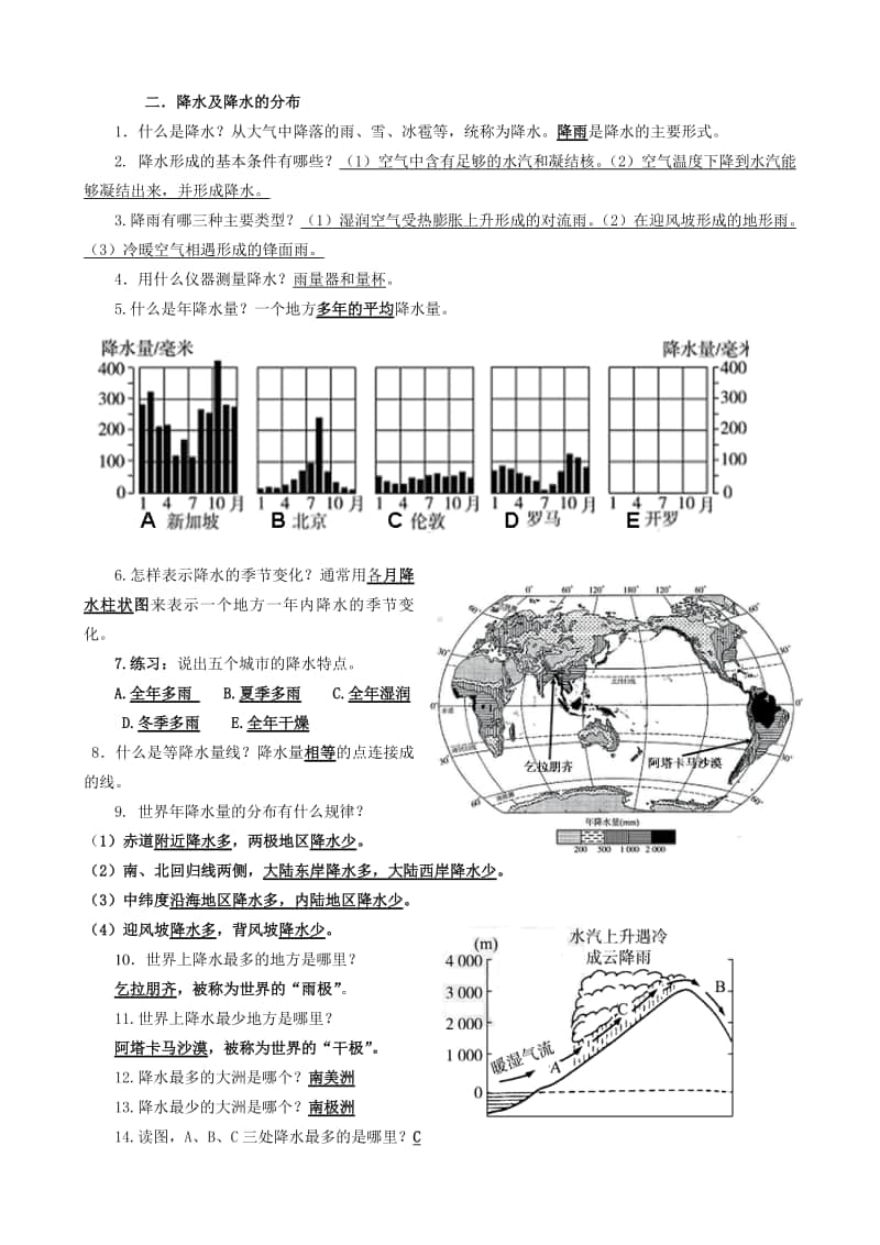 中学地理降水及降水的分布练习题（含答案）.doc_第2页