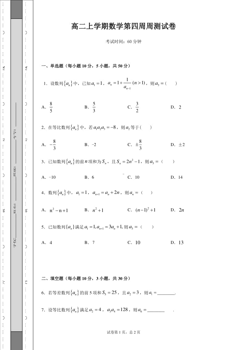 安徽省亳州市第三十二中学2020-2021学年高二上学期数学第四次周测试卷 Word版含答案.docx_第1页