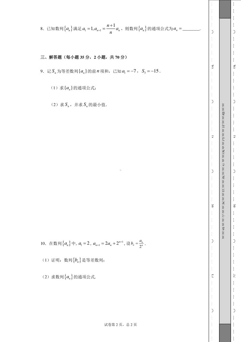 安徽省亳州市第三十二中学2020-2021学年高二上学期数学第四次周测试卷 Word版含答案.docx_第2页